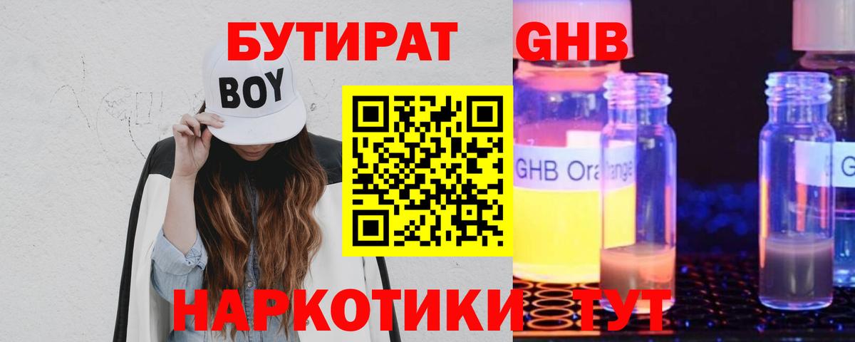 БУТИРАТ жидкий экстази Усолье-Сибирское