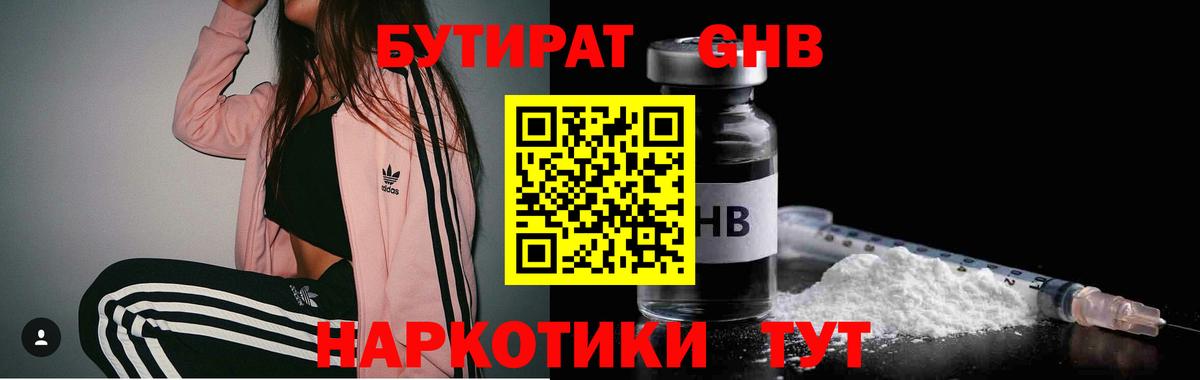 Усолье-Сибирское  Бутират Butirat  БУТИРАТ  Вход с VPN 