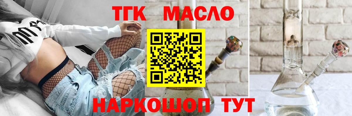 Дистиллят ТГК вейп с тгк Усолье-Сибирское